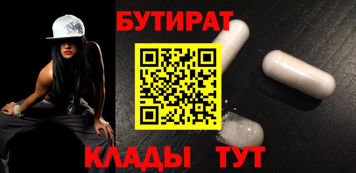 БУТИРАТ жидкий экстази  Вход с VPN  Десногорск 