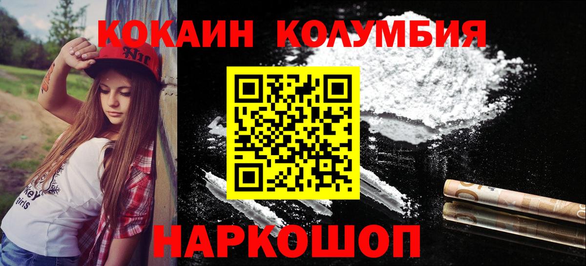 КОКАИН Колумбийский Десногорск