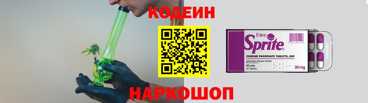 Codein Purple Drank  Вход с VPN  Десногорск 