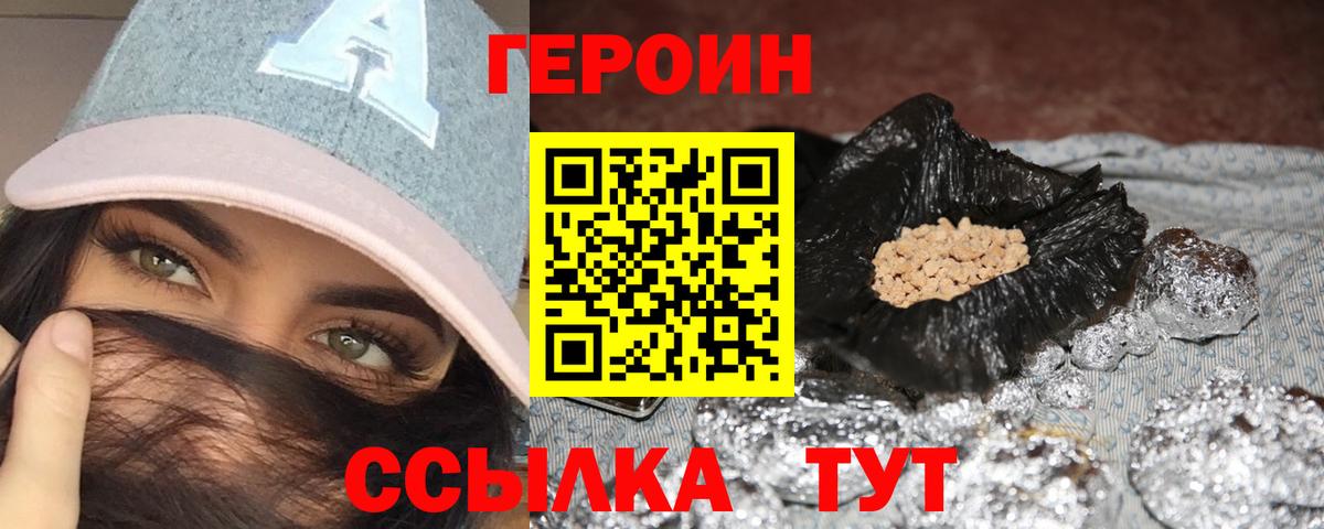 Десногорск  ГЕРОИН  Вход с VPN  Героин гречка 
