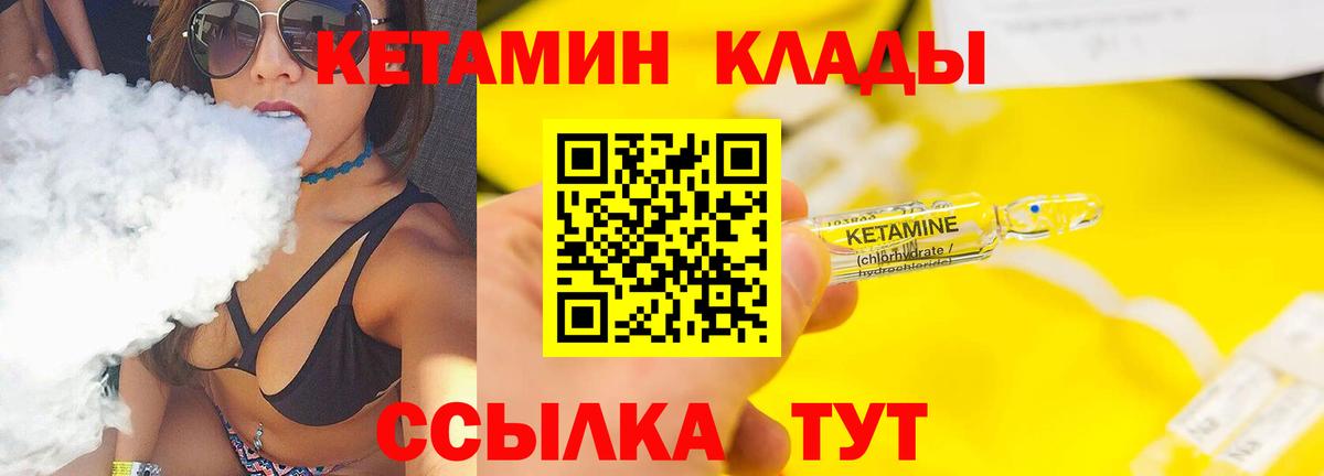 Кетамин VHQ Десногорск