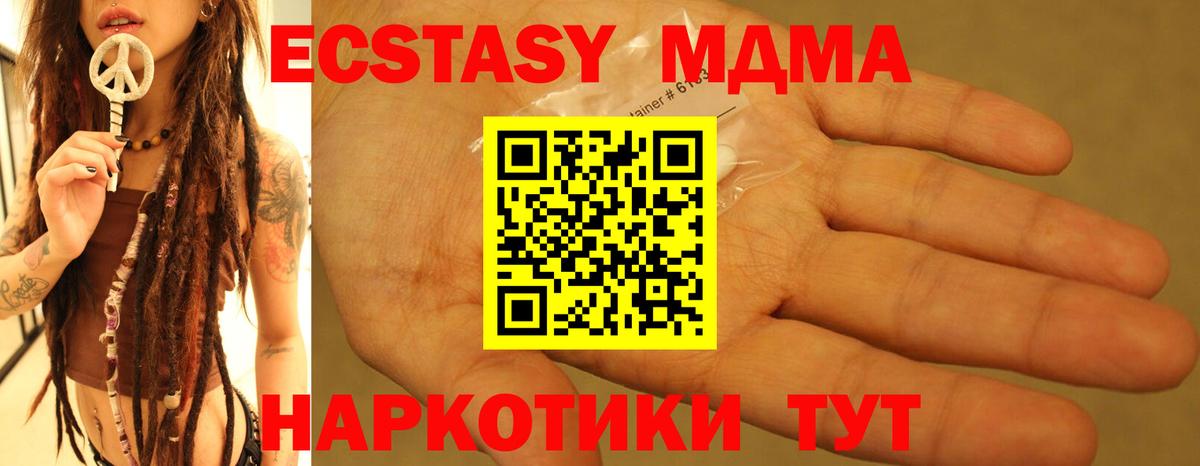 МДМА кристаллы  МДМА VHQ  MDMA  Вход с VPN  Десногорск 
