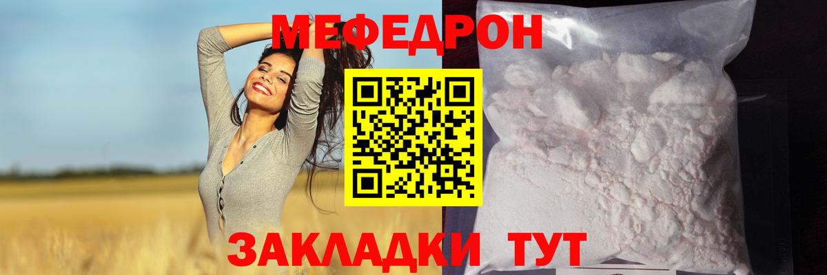 Меф мяу мяу мука Десногорск