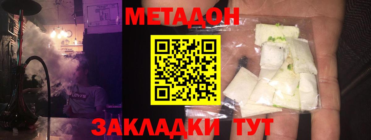 МЕТАДОН кристалл  Вход с VPN  Десногорск 